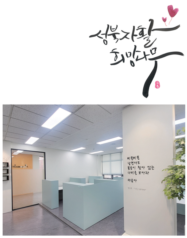 성북자활희망나무 가을호 타이틀사진.png